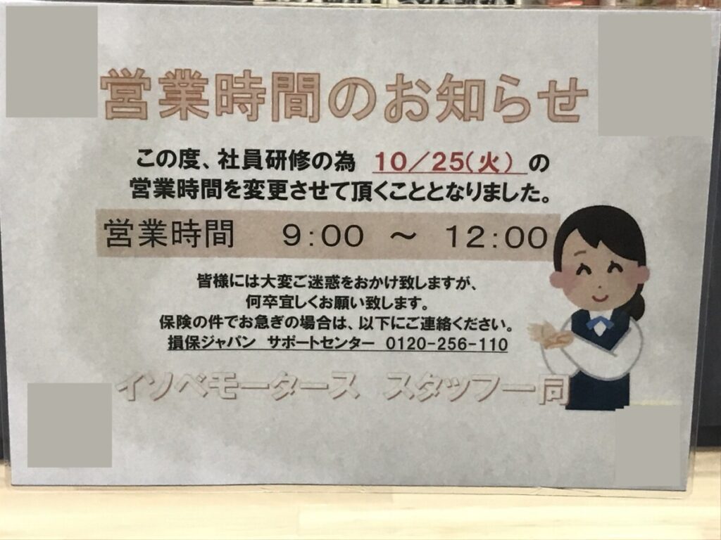 営業時間変更のお知らせ